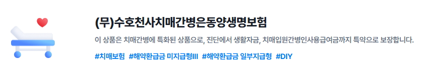 동양생명 치매간병보험