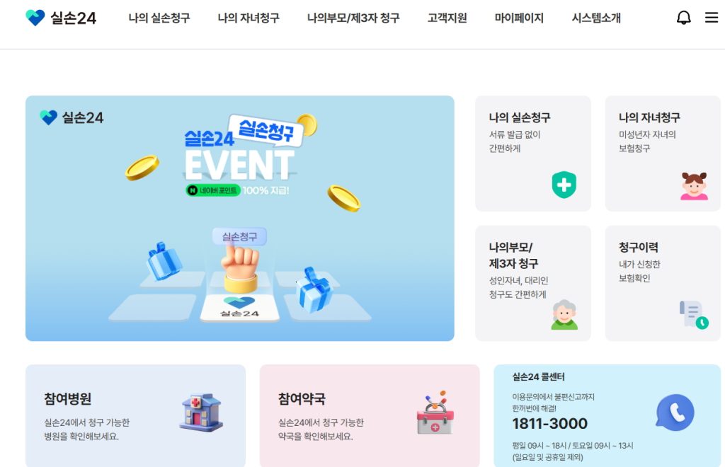 실손24 동양생명 실비보험 청구방법