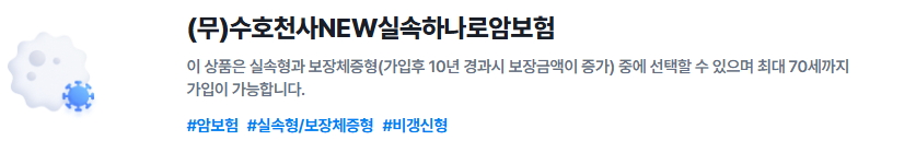 동양생명 수호천사 실속하나로암보험