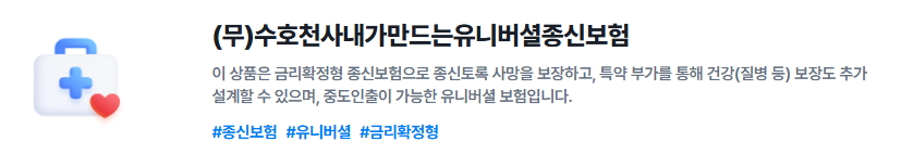 동양생명 유니버셜종신보험