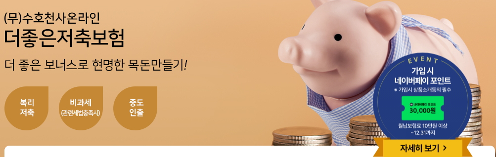 동양생명 저축보험